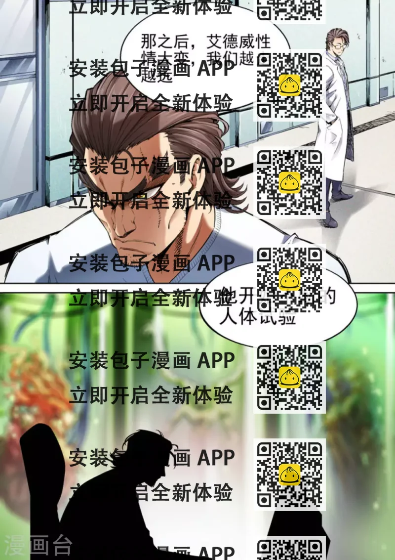 《非法变身》第59话 第2页