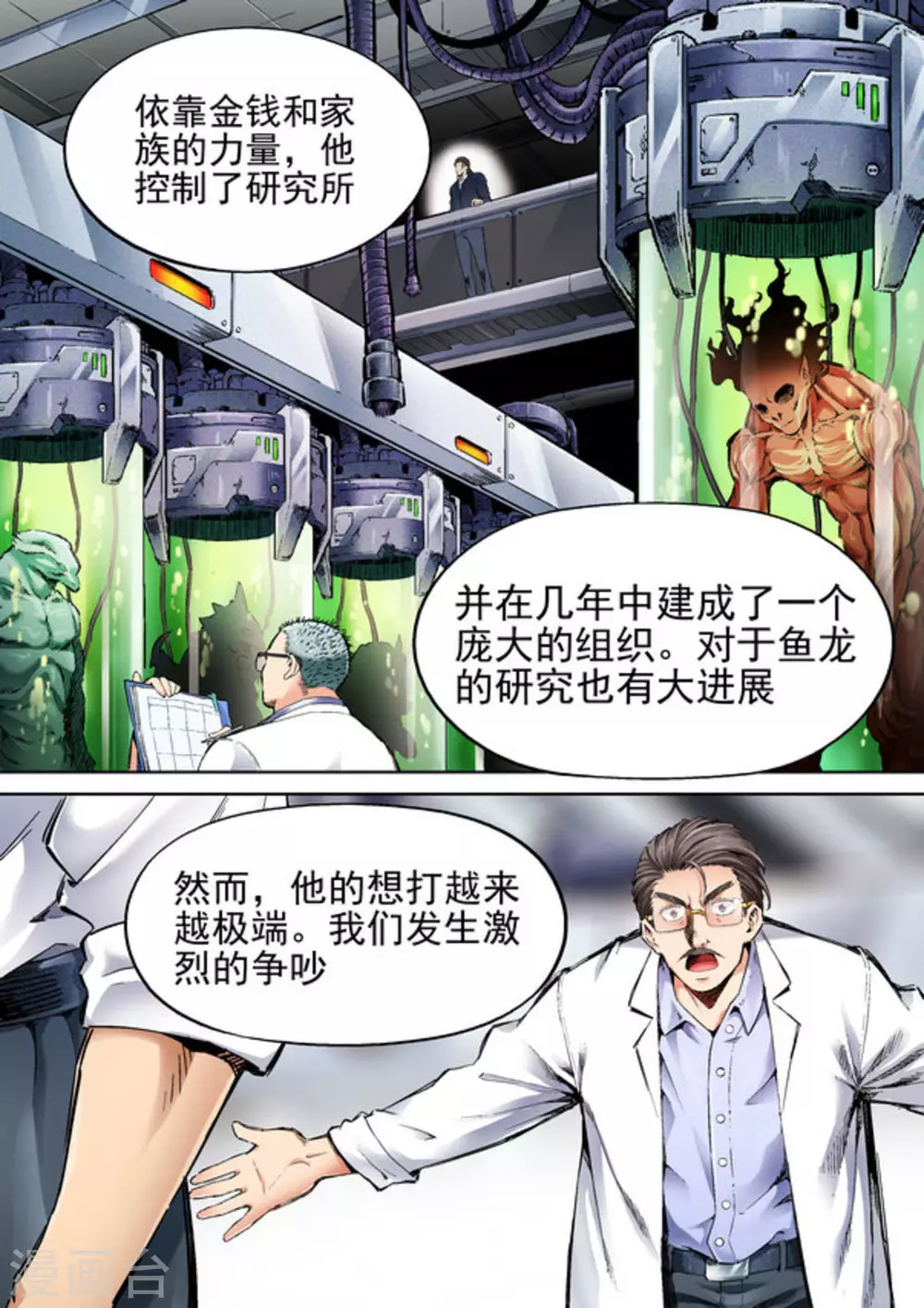 《非法变身》第59话 第3页