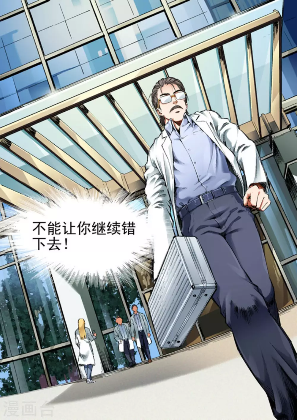 《非法变身》第59话 第5页