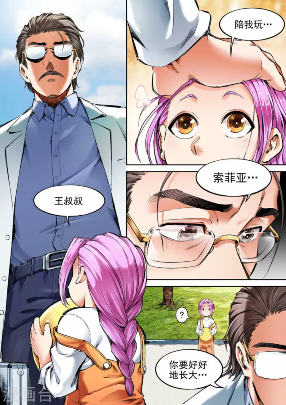 《非法变身》第59话 第7页