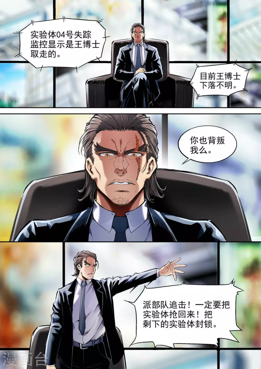 《非法变身》第59话 第8页