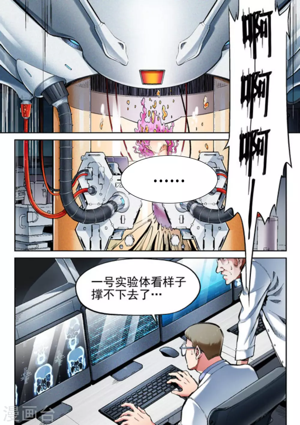 《非法变身》第62话 第8页