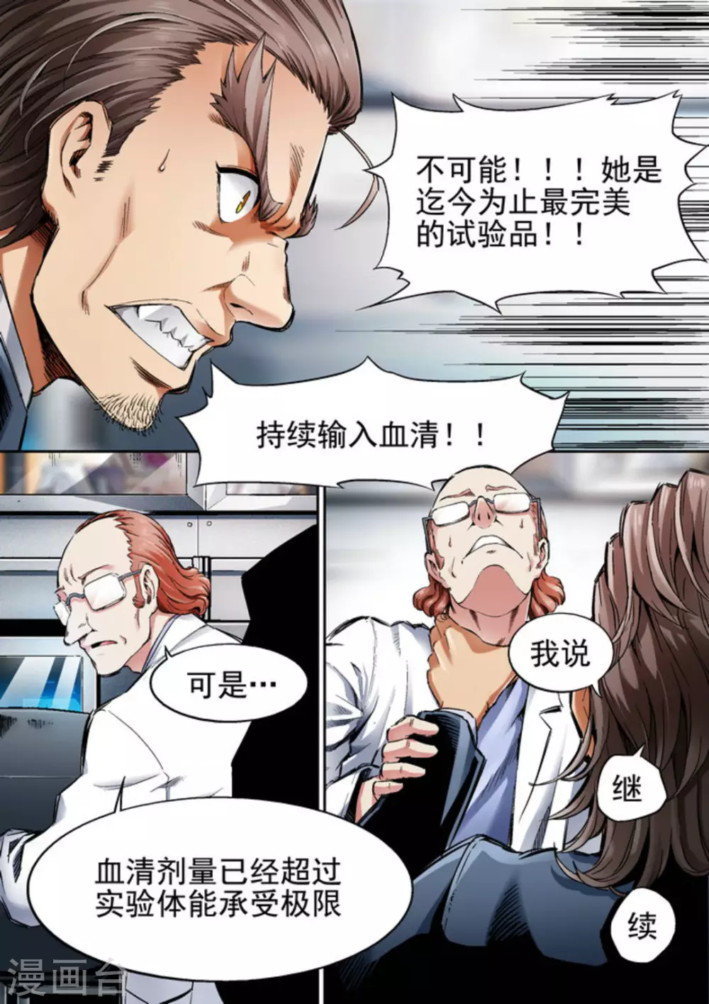 《非法变身》第62话 第9页