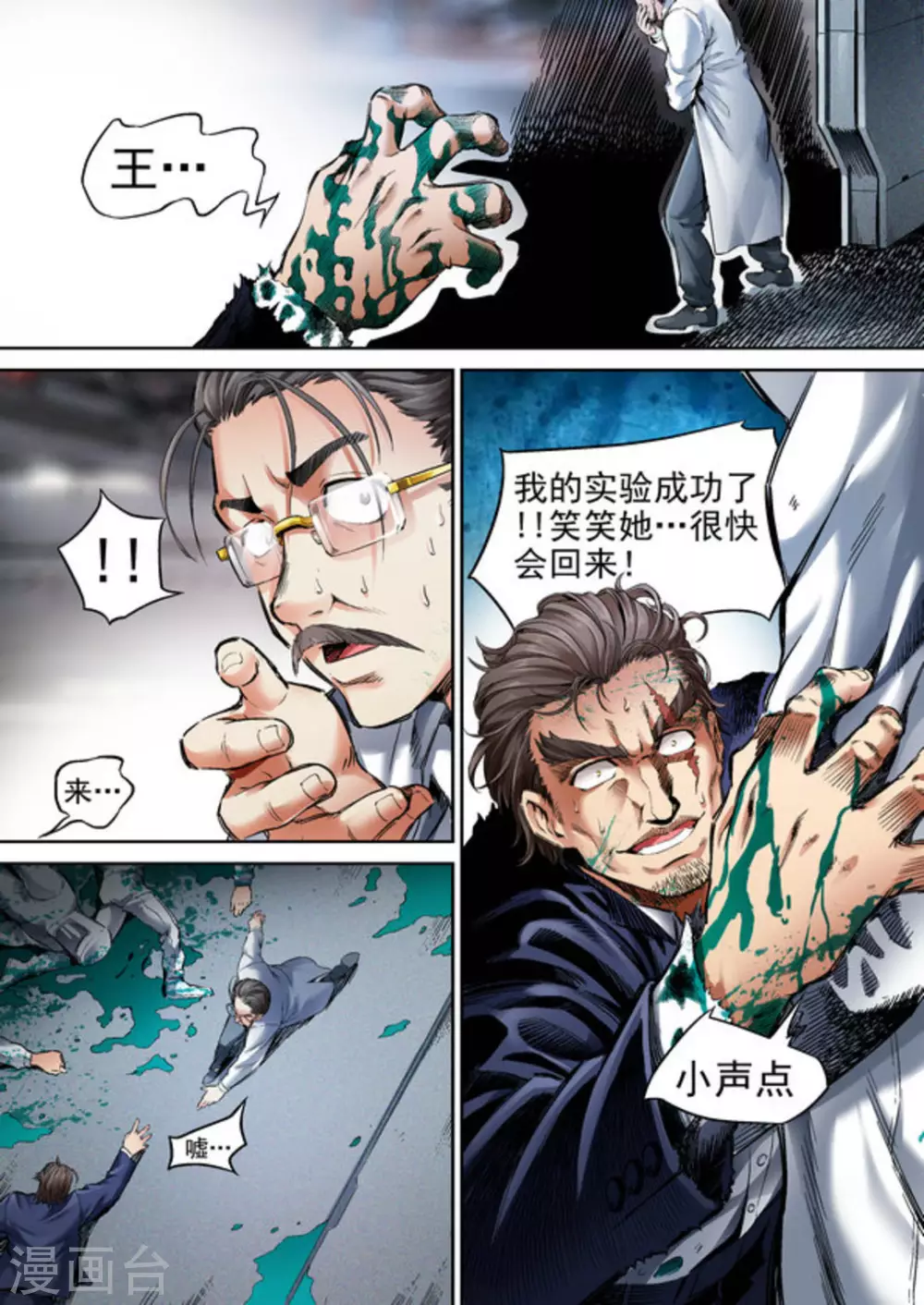 《非法变身》第63话 第13页