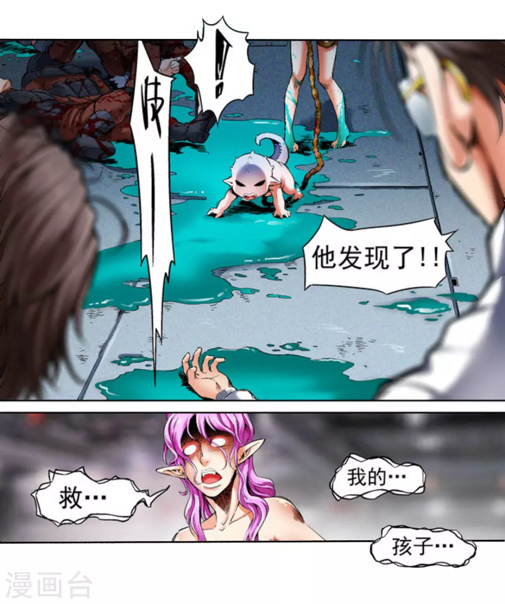 《非法变身》第63话 第14页
