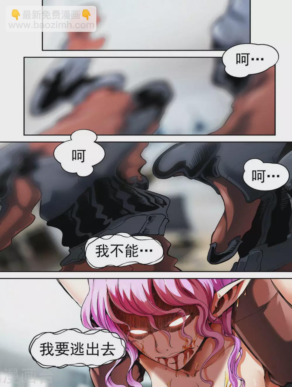 《非法变身》第63话 第2页