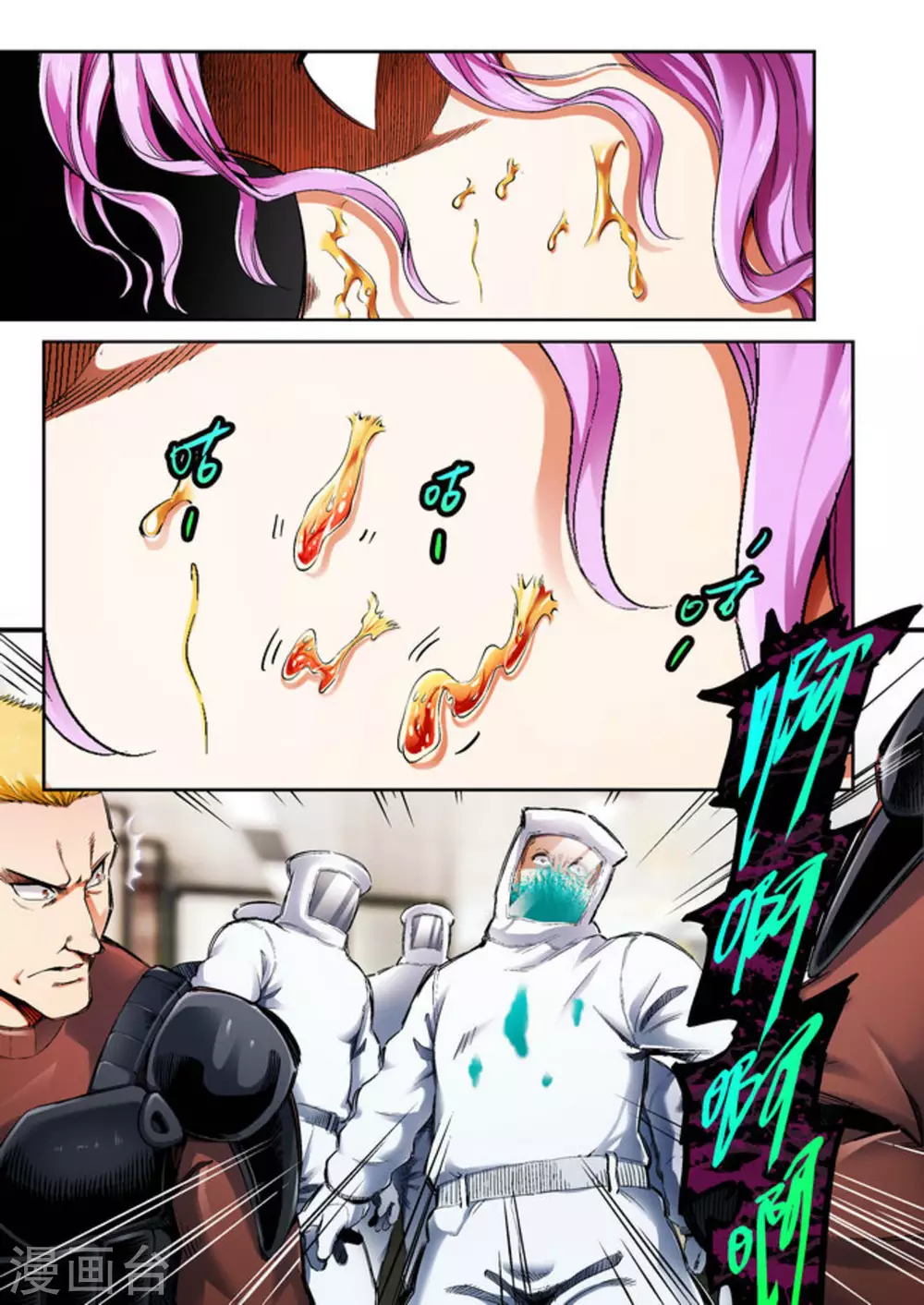 《非法变身》第63话 第3页