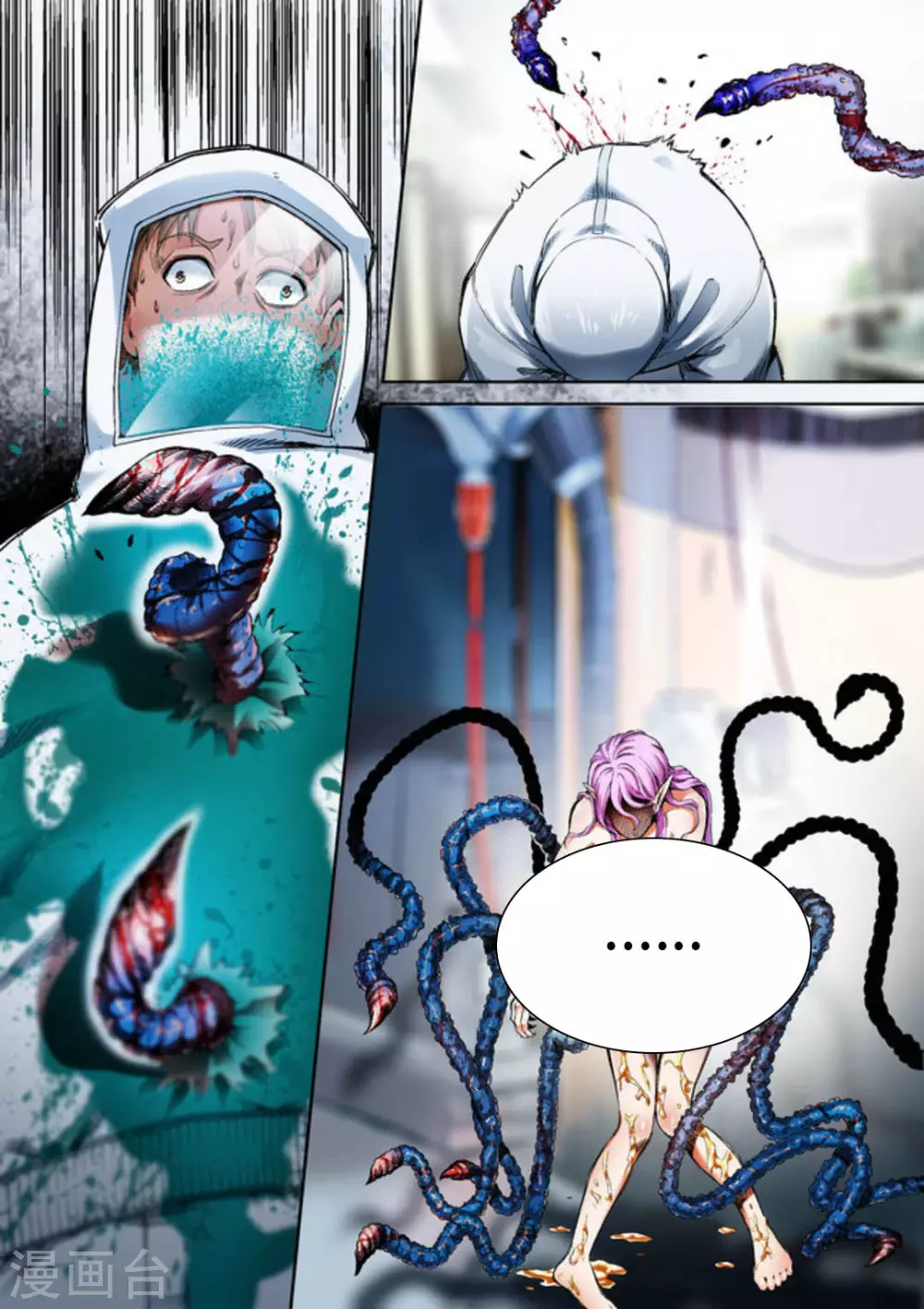《非法变身》第63话 第4页