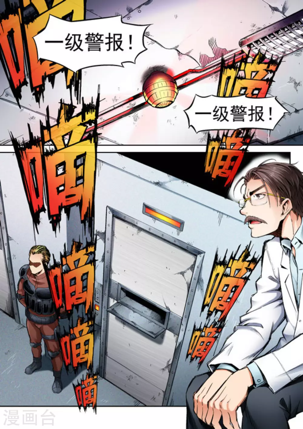《非法变身》第63话 第5页
