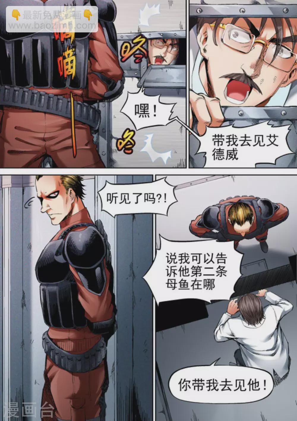 《非法变身》第63话 第6页