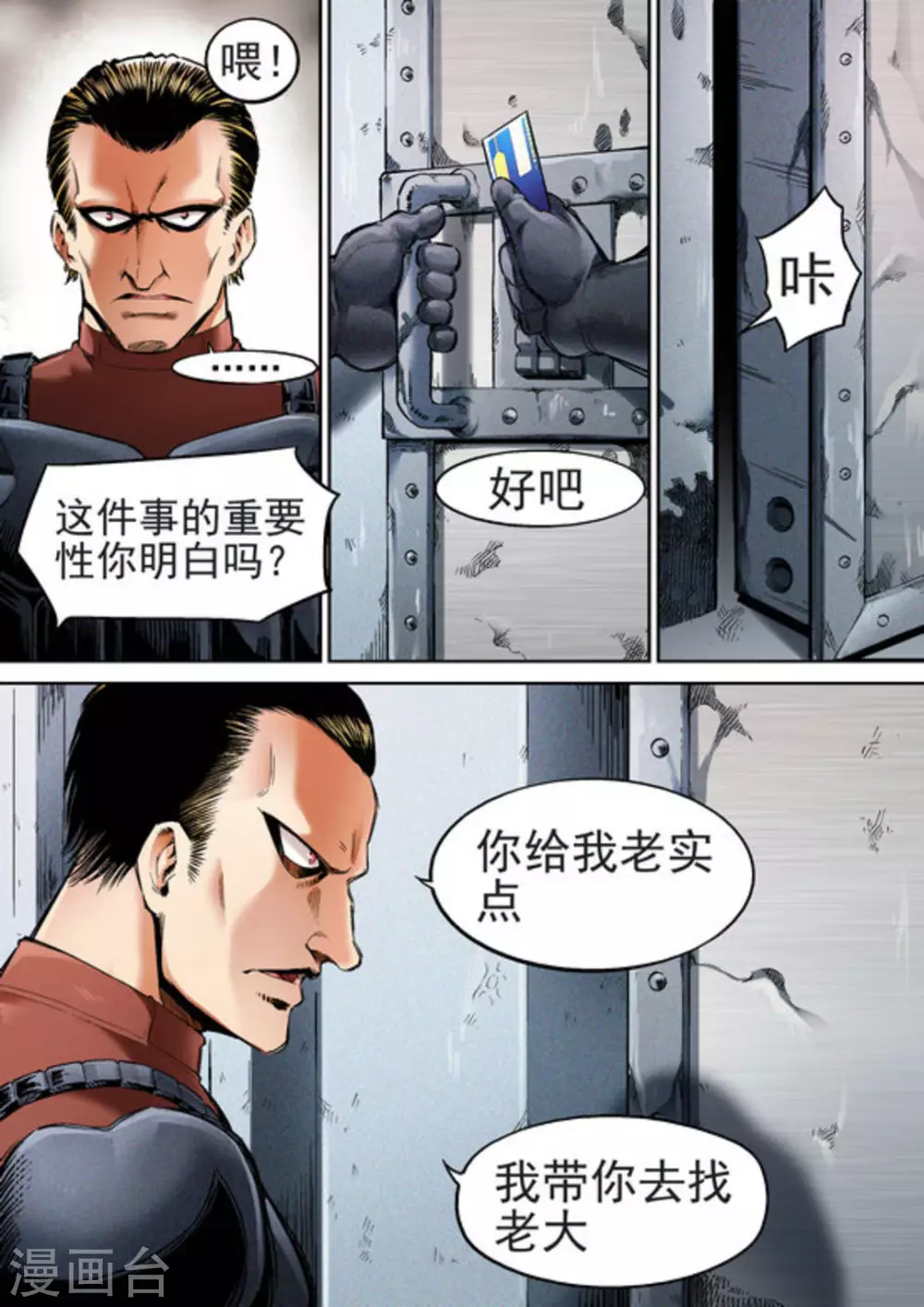 《非法变身》第63话 第7页