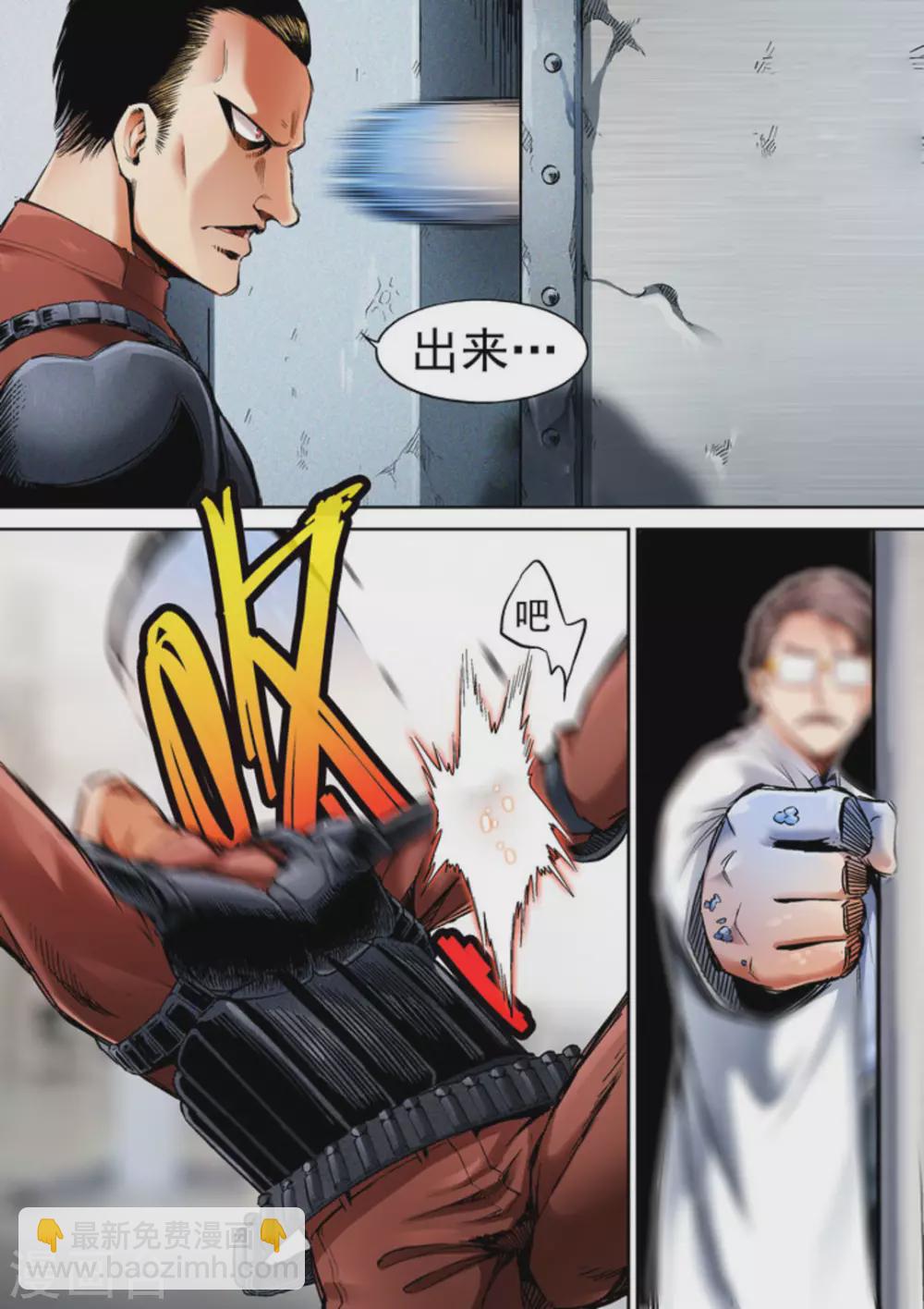 《非法变身》第63话 第8页