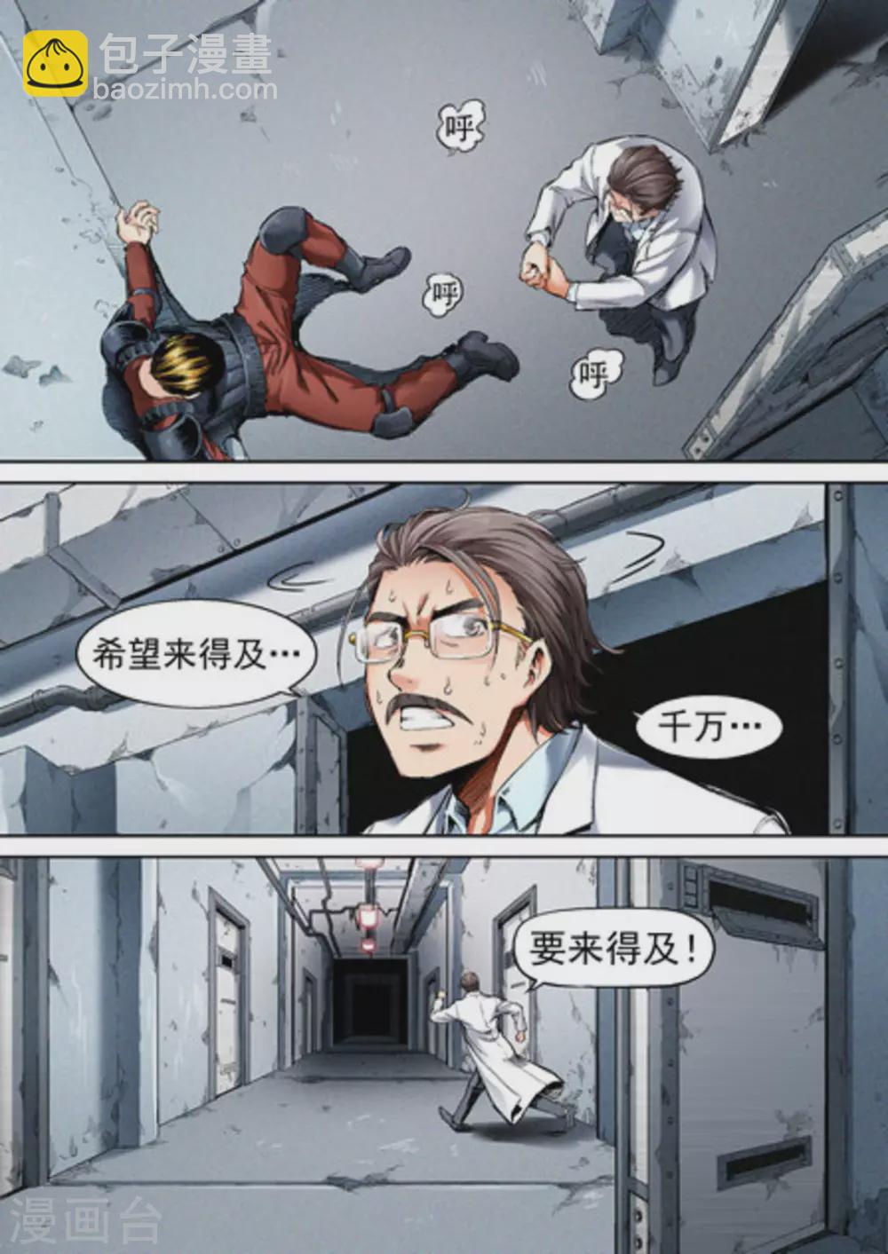 《非法变身》第63话 第9页