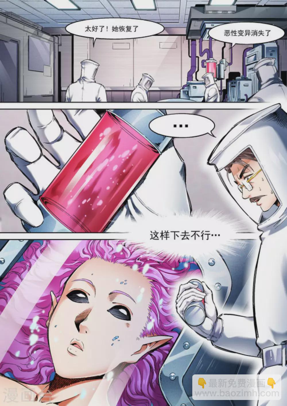 《非法变身》第61话 第10页