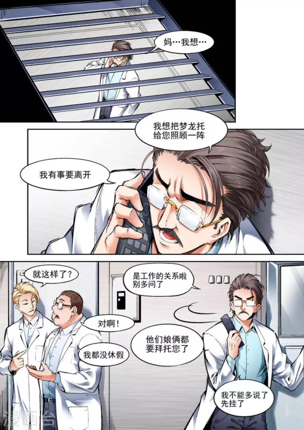 《非法变身》第61话 第11页