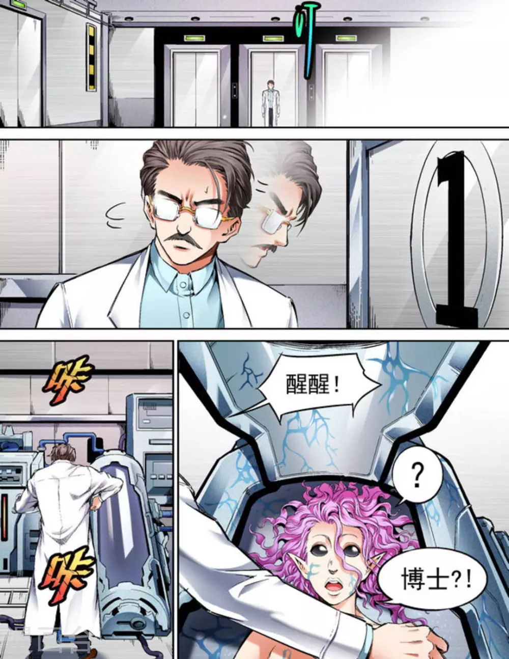 《非法变身》第61话 第12页
