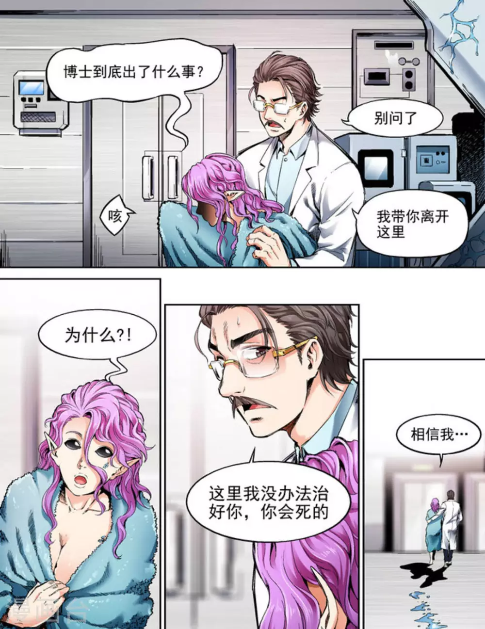 《非法变身》第61话 第13页