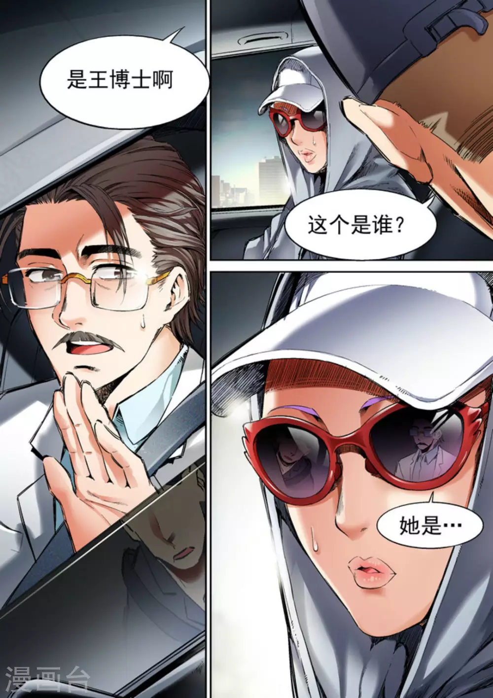 《非法变身》第61话 第15页