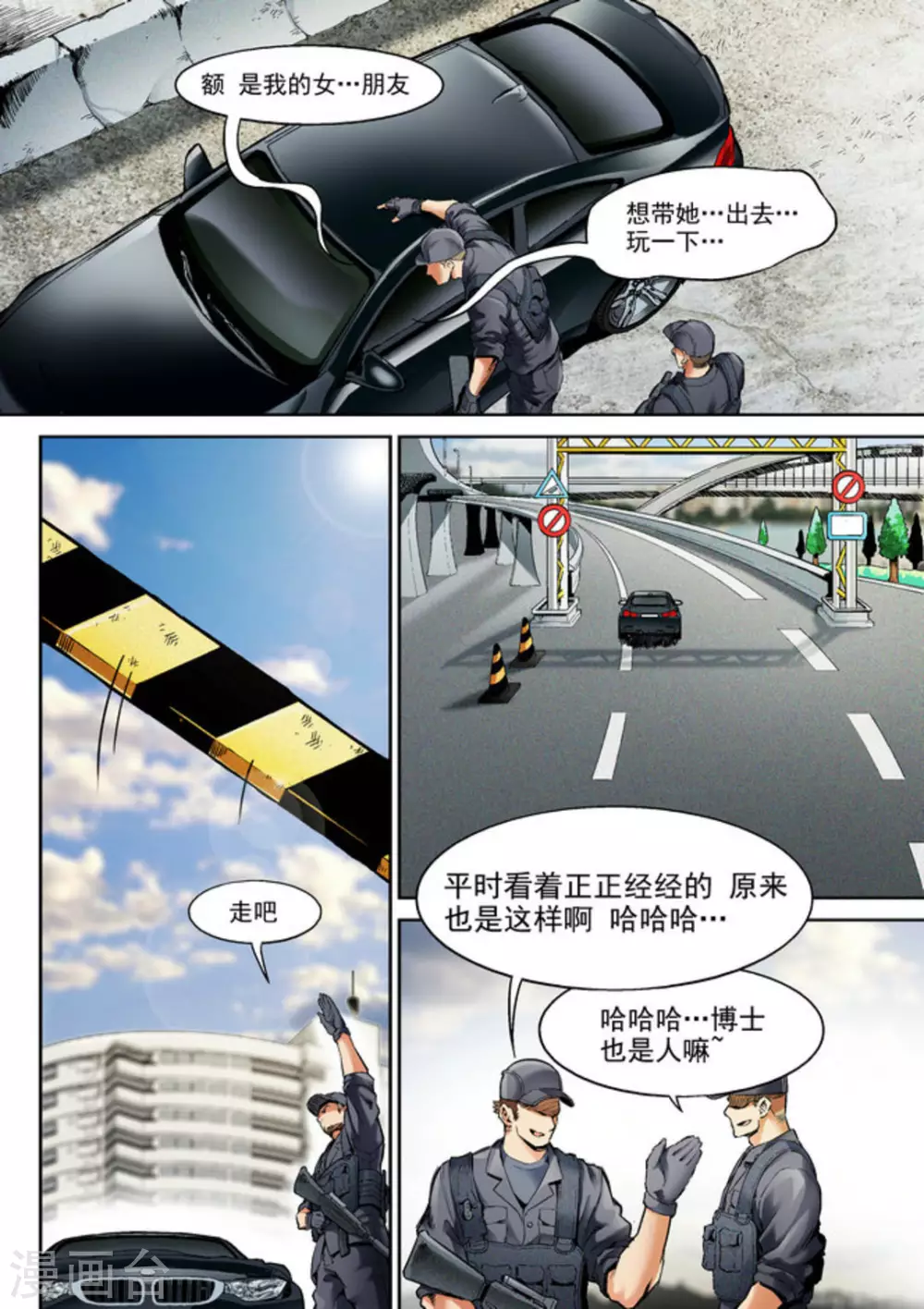 《非法变身》第61话 第16页