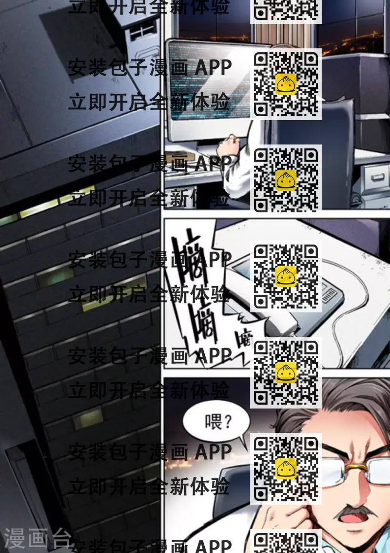 《非法变身》第61话 第2页