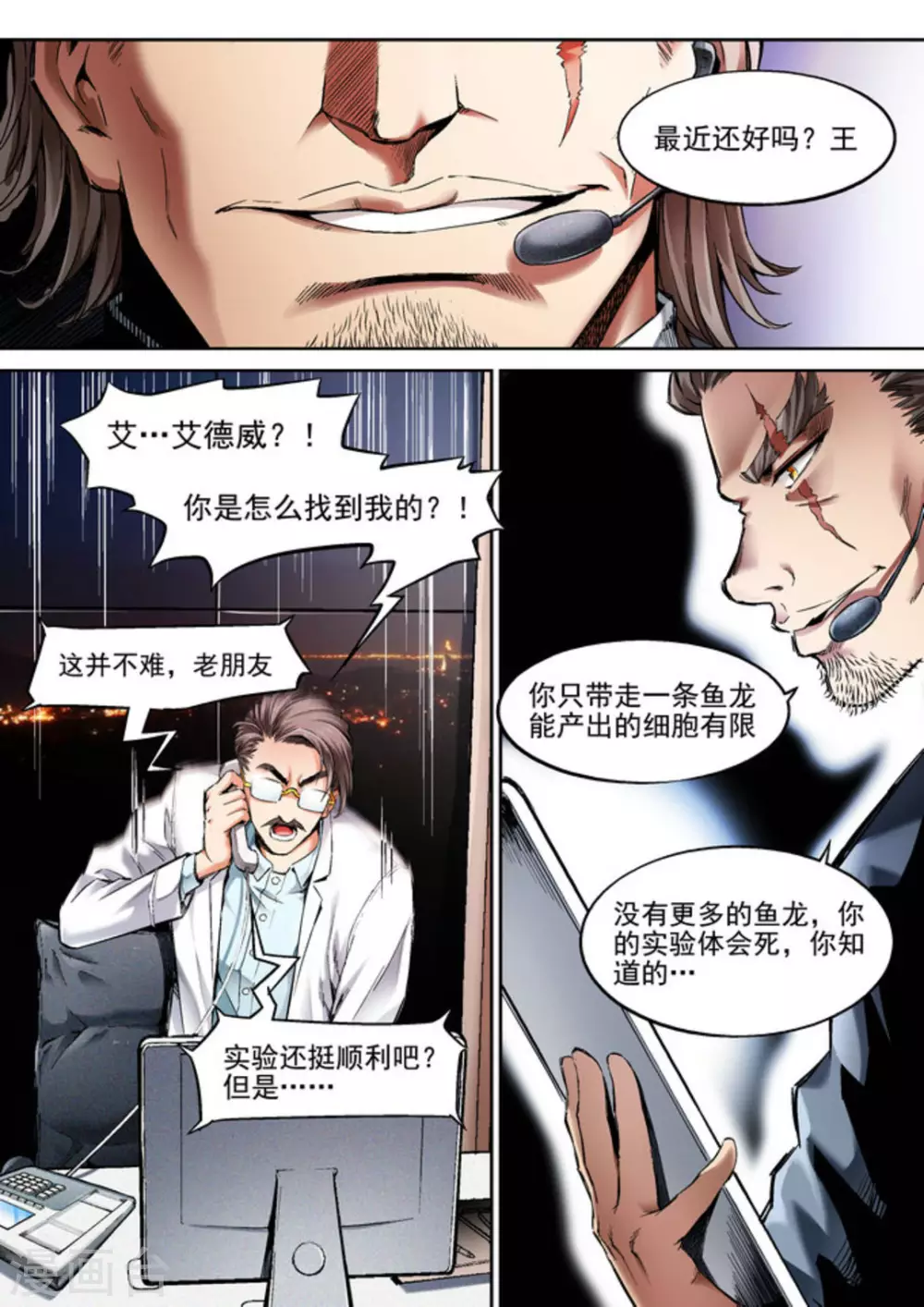 《非法变身》第61话 第3页