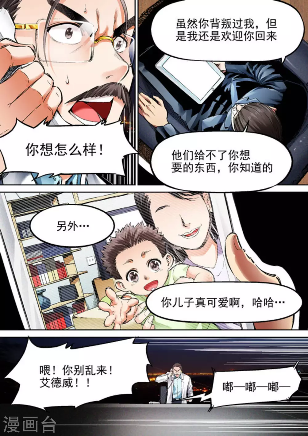 《非法变身》第61话 第4页