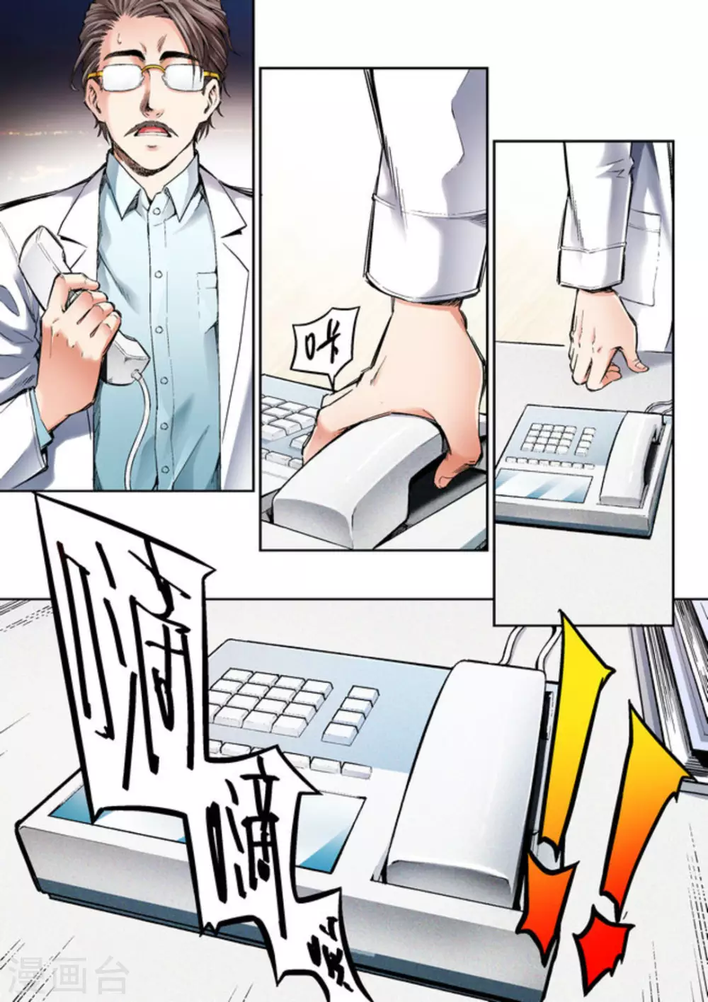 《非法变身》第61话 第5页
