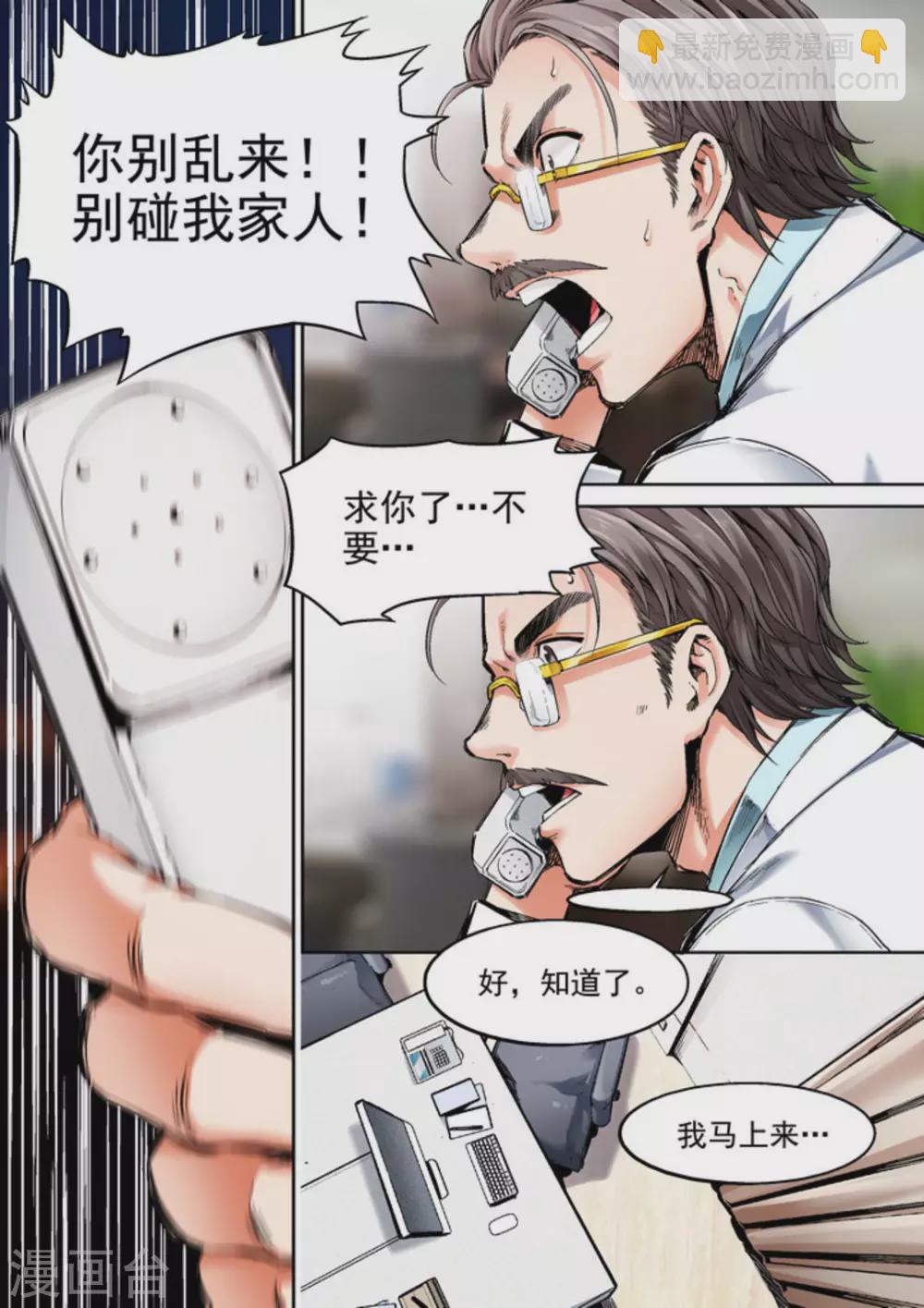《非法变身》第61话 第6页