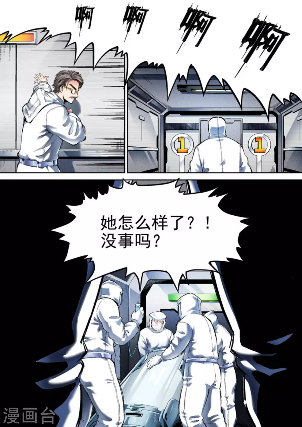 《非法变身》第61话 第7页