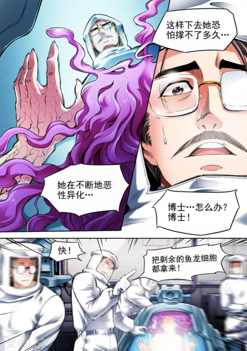 《非法变身》第61话 第8页