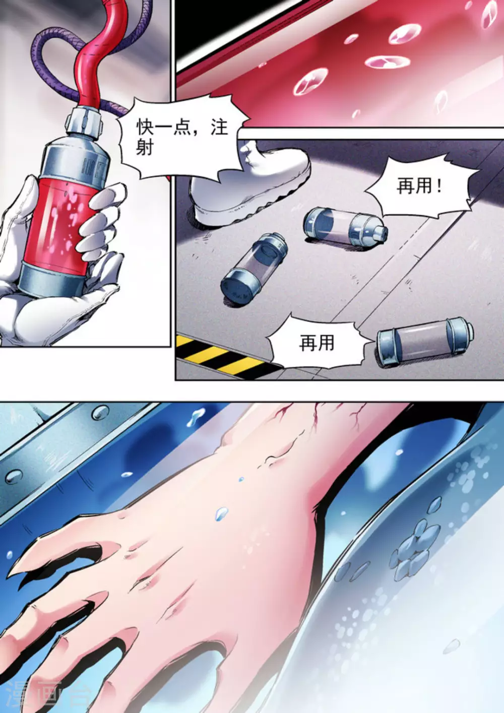 《非法变身》第61话 第9页