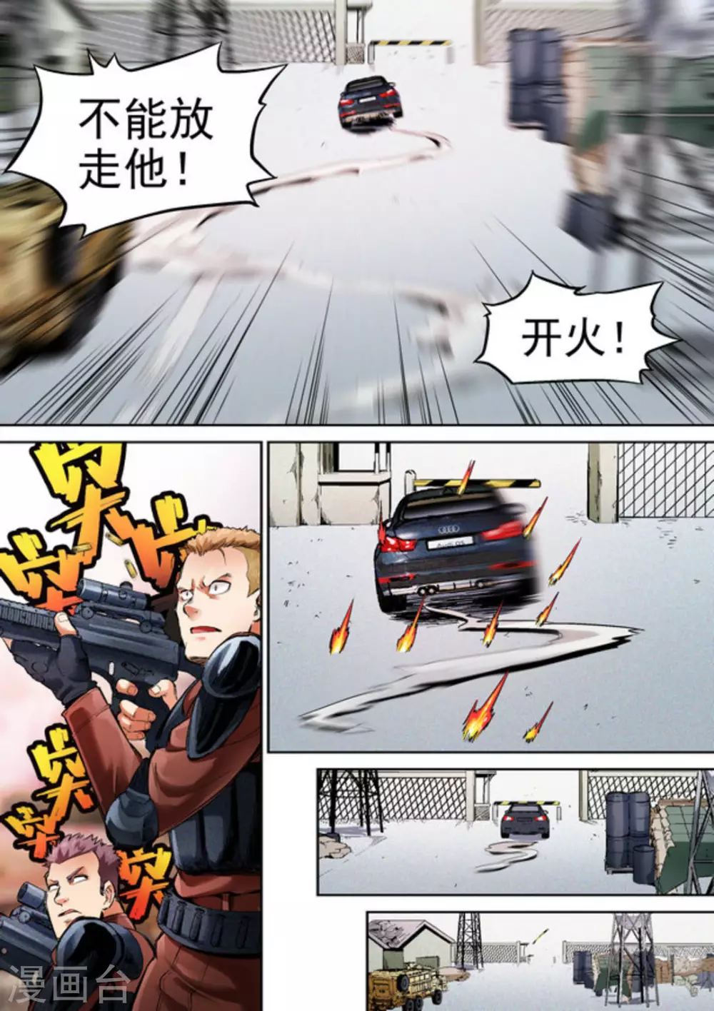 《非法变身》第64话 第14页