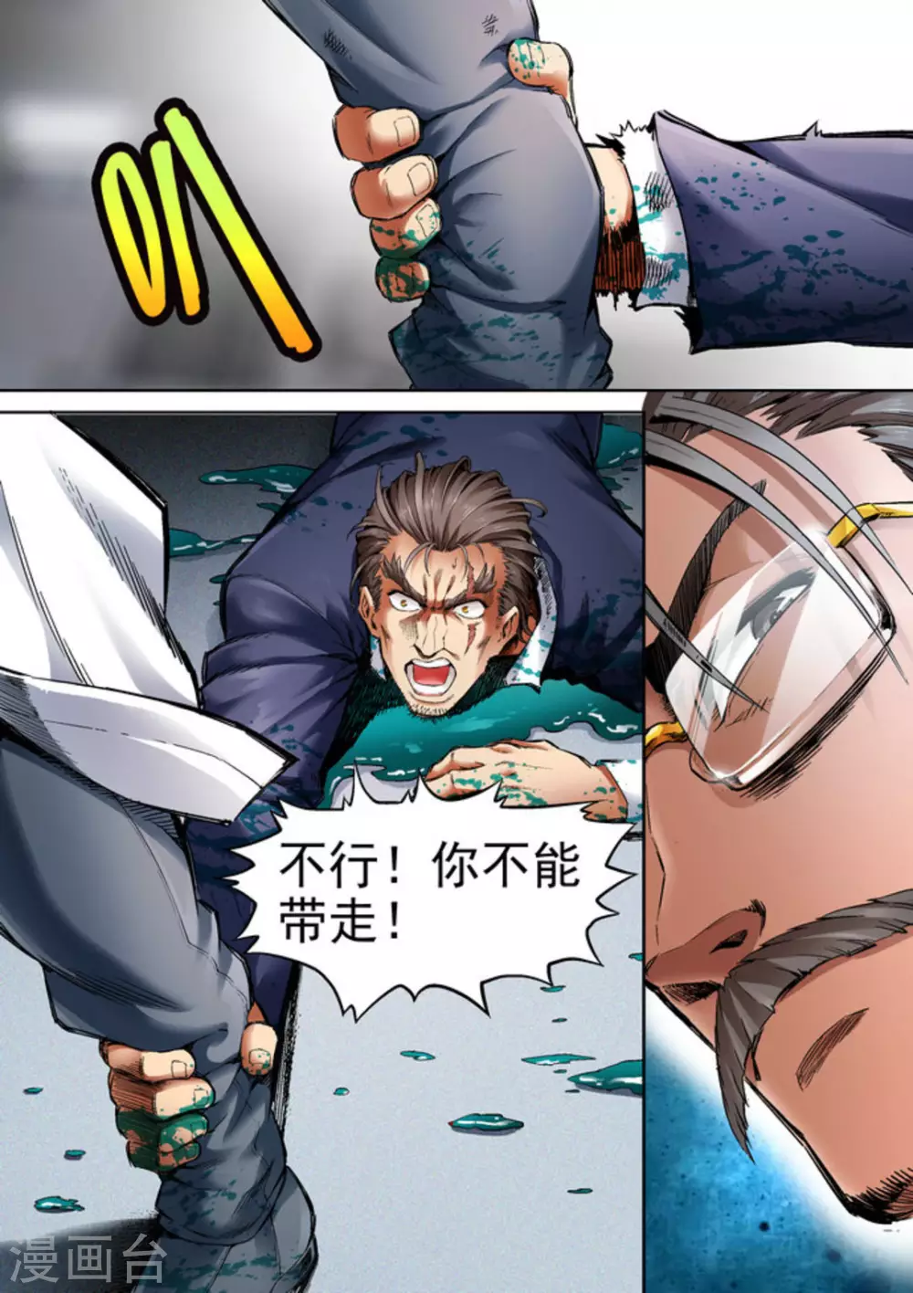 《非法变身》第64话 第3页