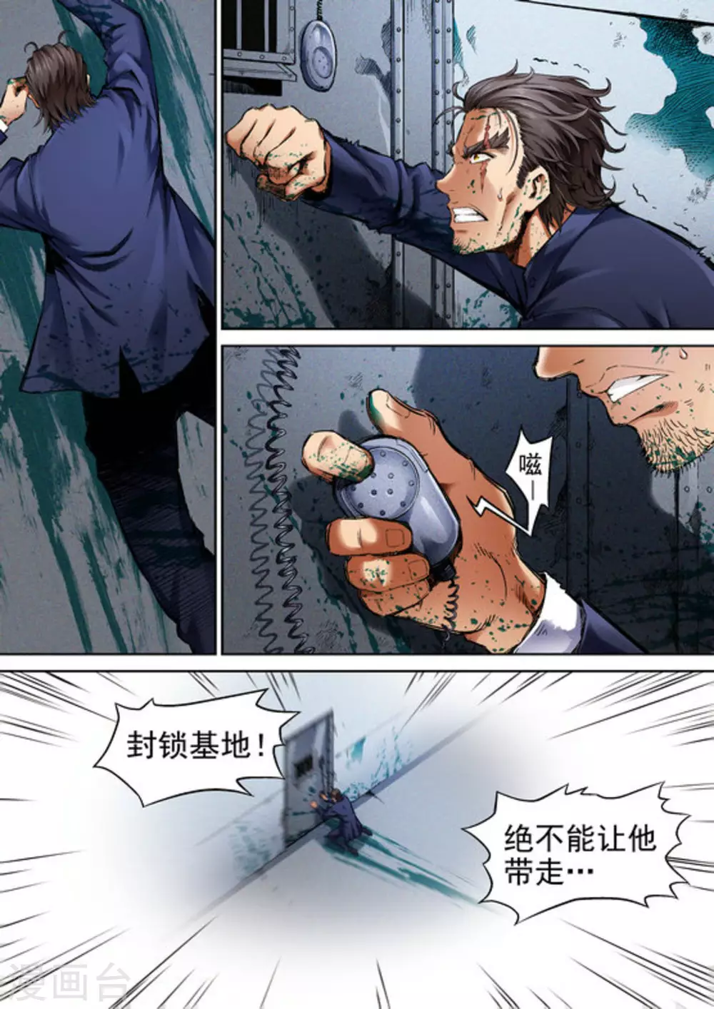 《非法变身》第64话 第5页