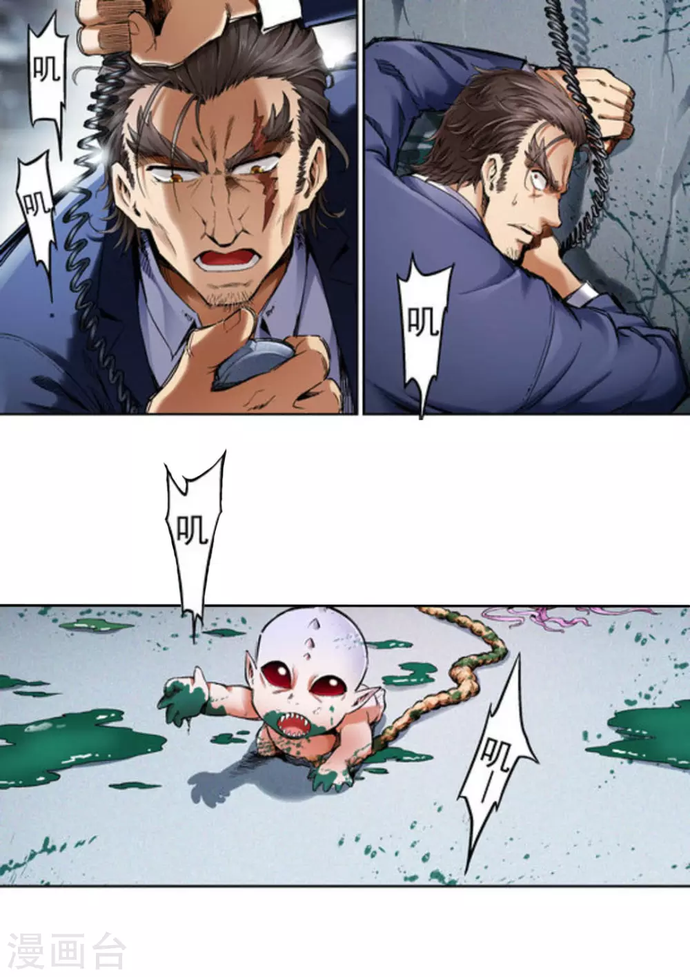 《非法变身》第64话 第6页