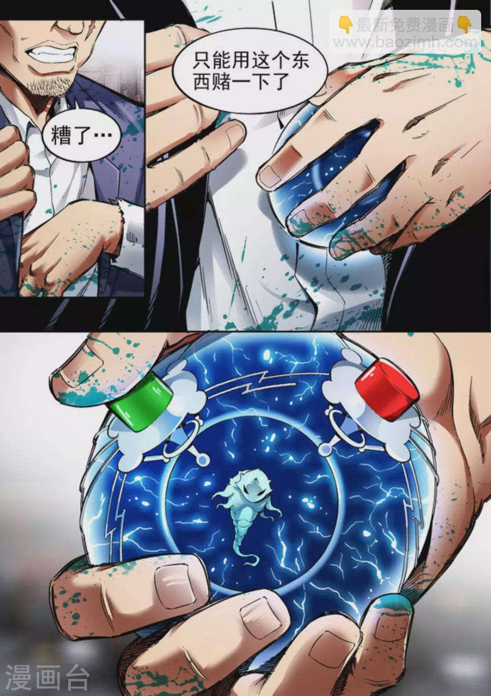 《非法变身》第64话 第7页