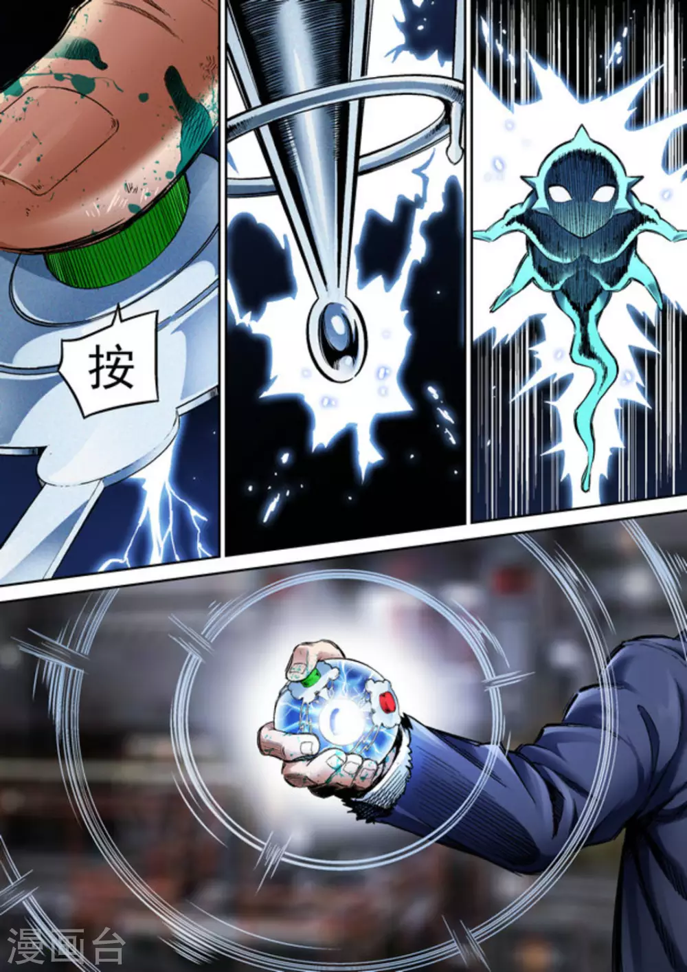 《非法变身》第64话 第8页