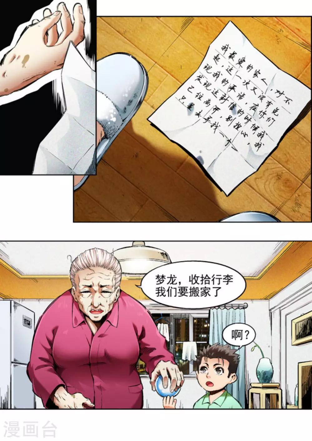 《非法变身》第65话 第10页