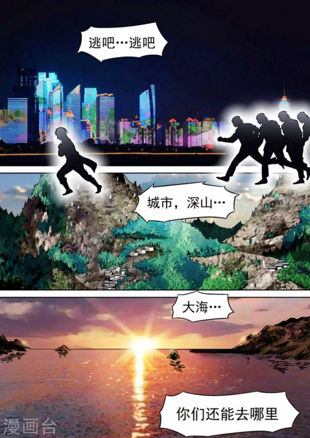 《非法变身》第65话 第11页