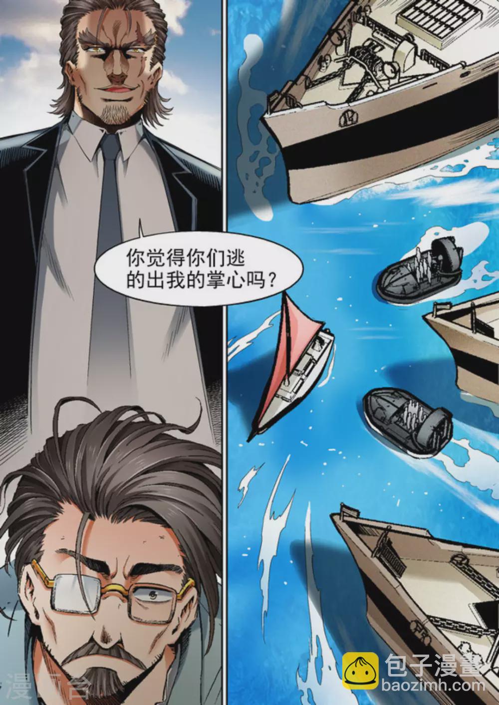 《非法变身》第65话 第13页