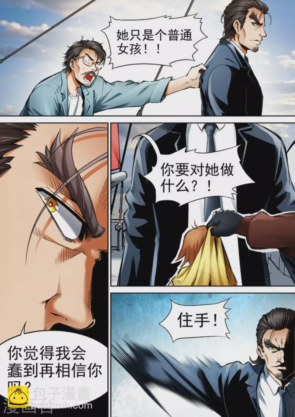 《非法变身》第65话 第15页