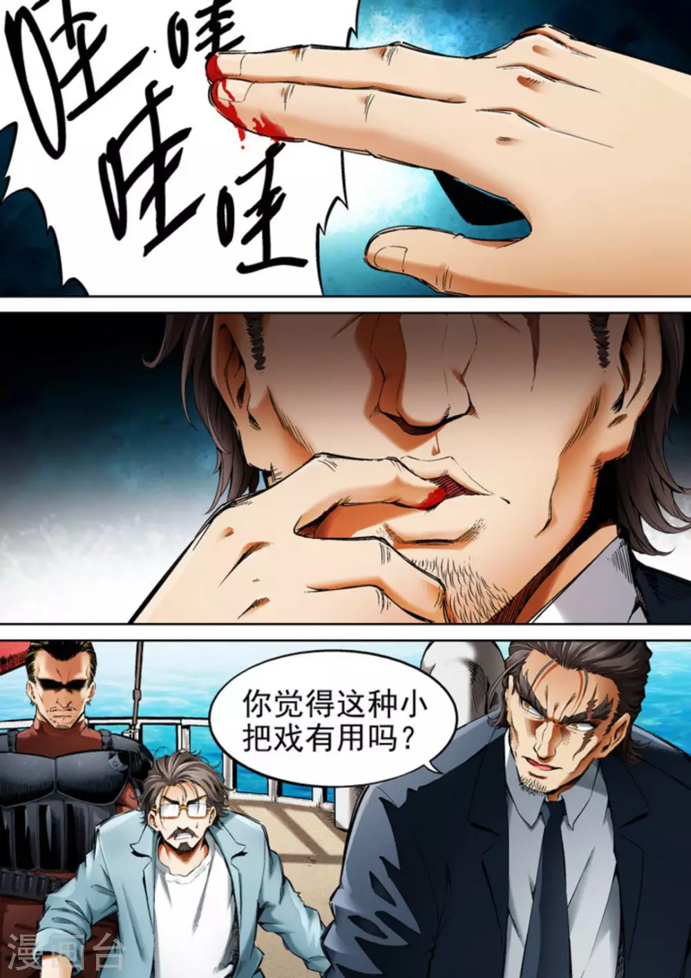 《非法变身》第65话 第16页