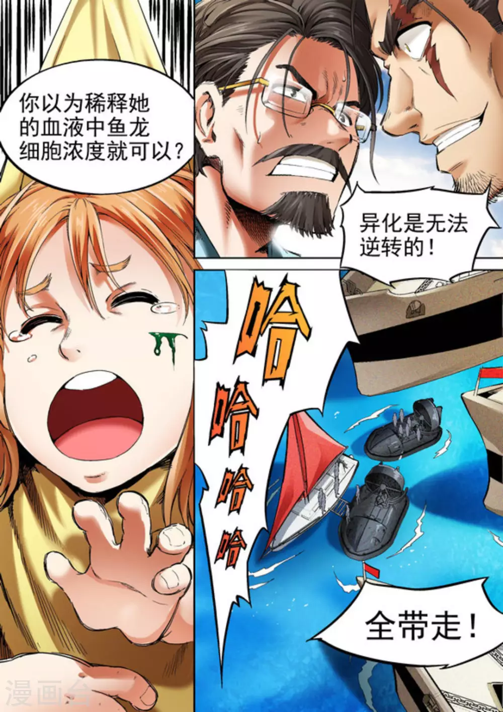 《非法变身》第65话 第17页
