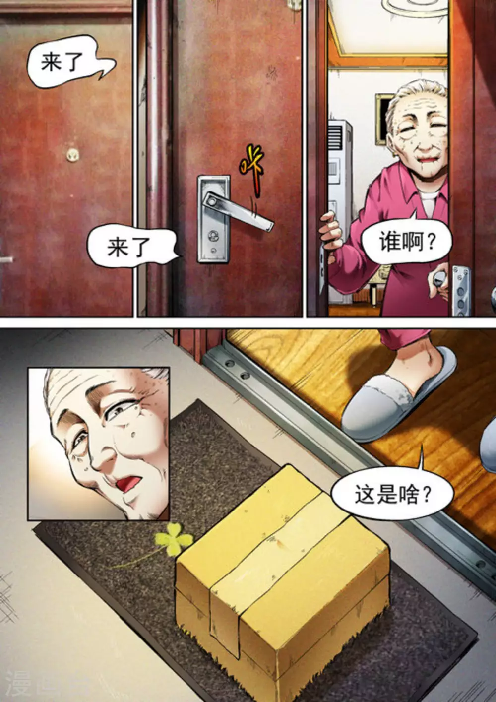 《非法变身》第65话 第6页