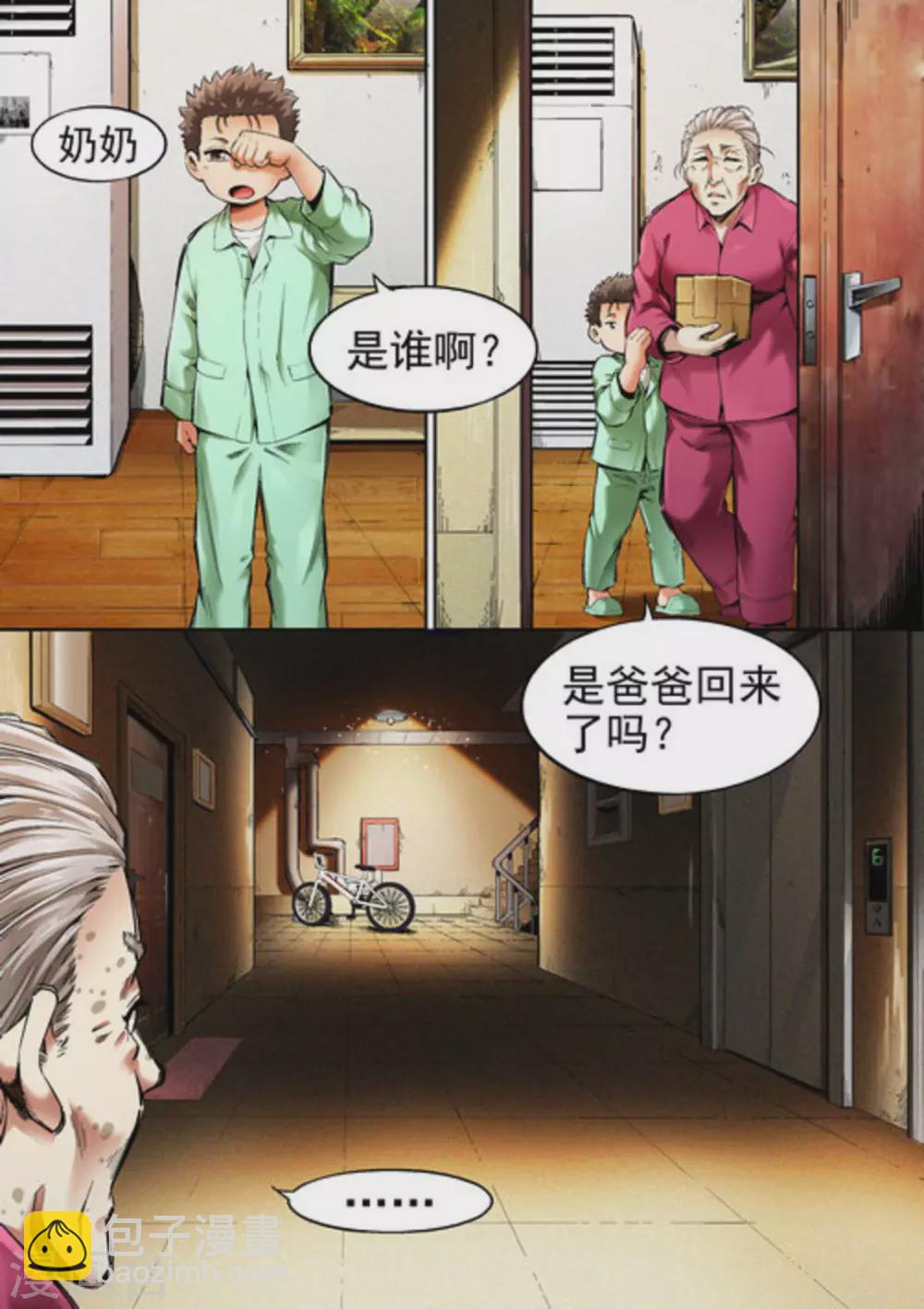 《非法变身》第65话 第7页