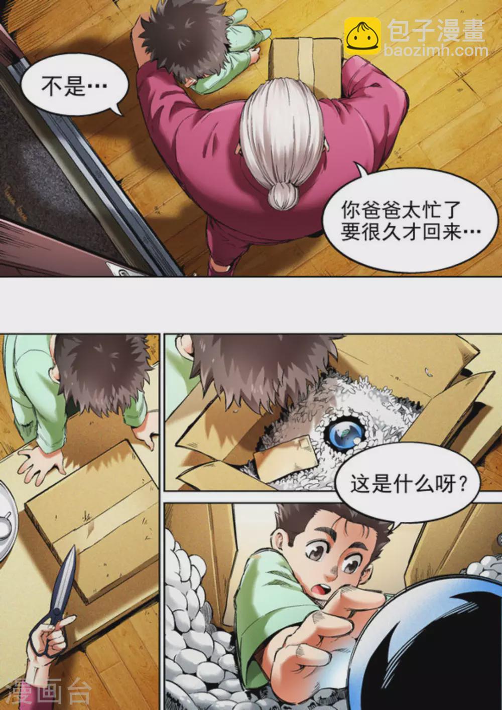 《非法变身》第65话 第8页
