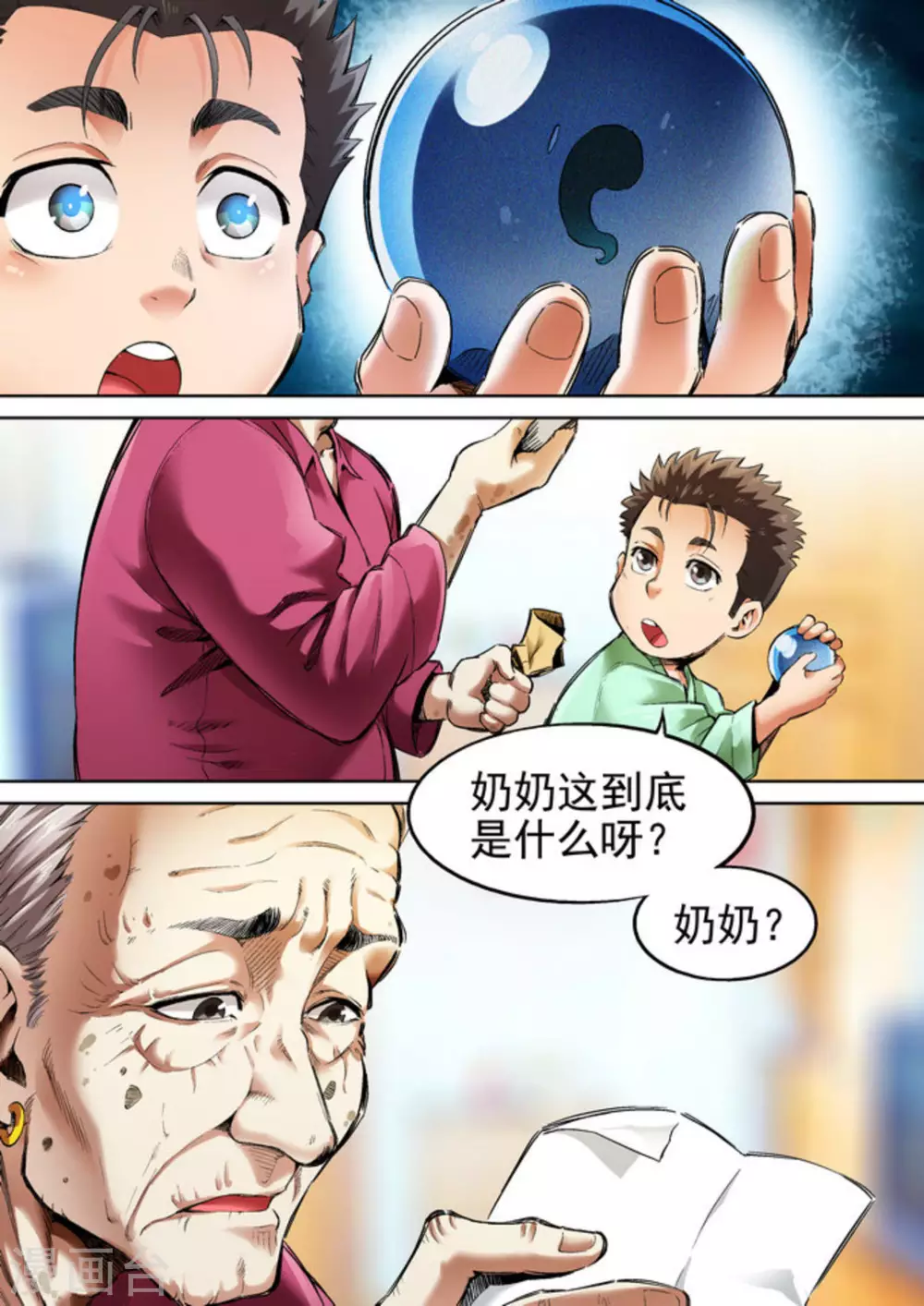 《非法变身》第65话 第9页