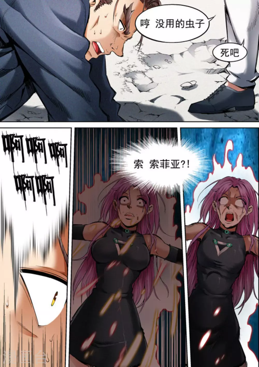 《非法变身》第67话 第10页