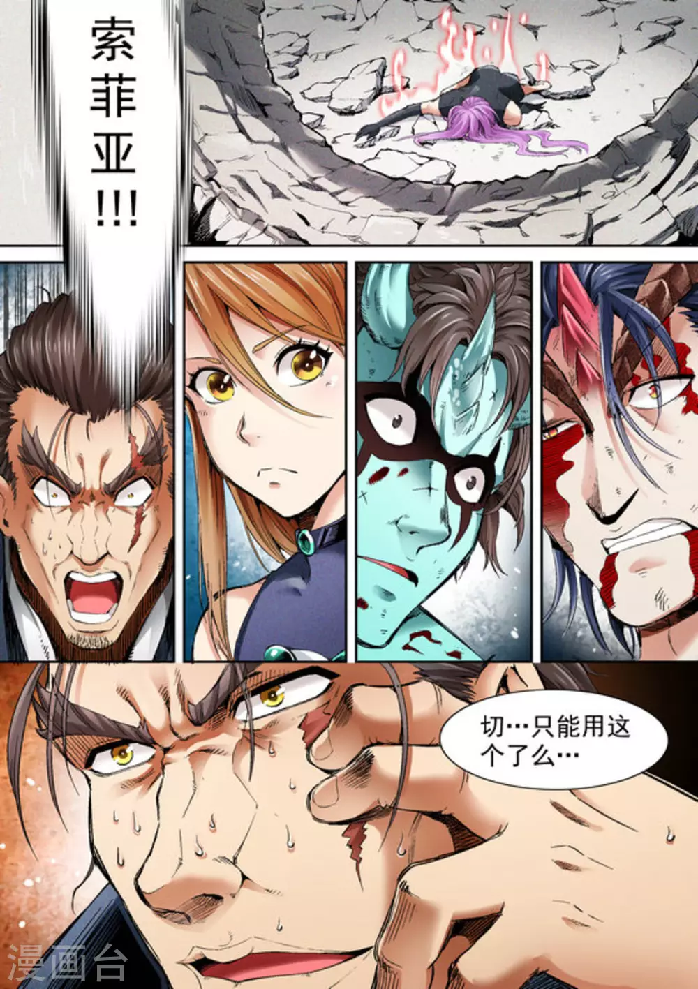 《非法变身》第67话 第11页