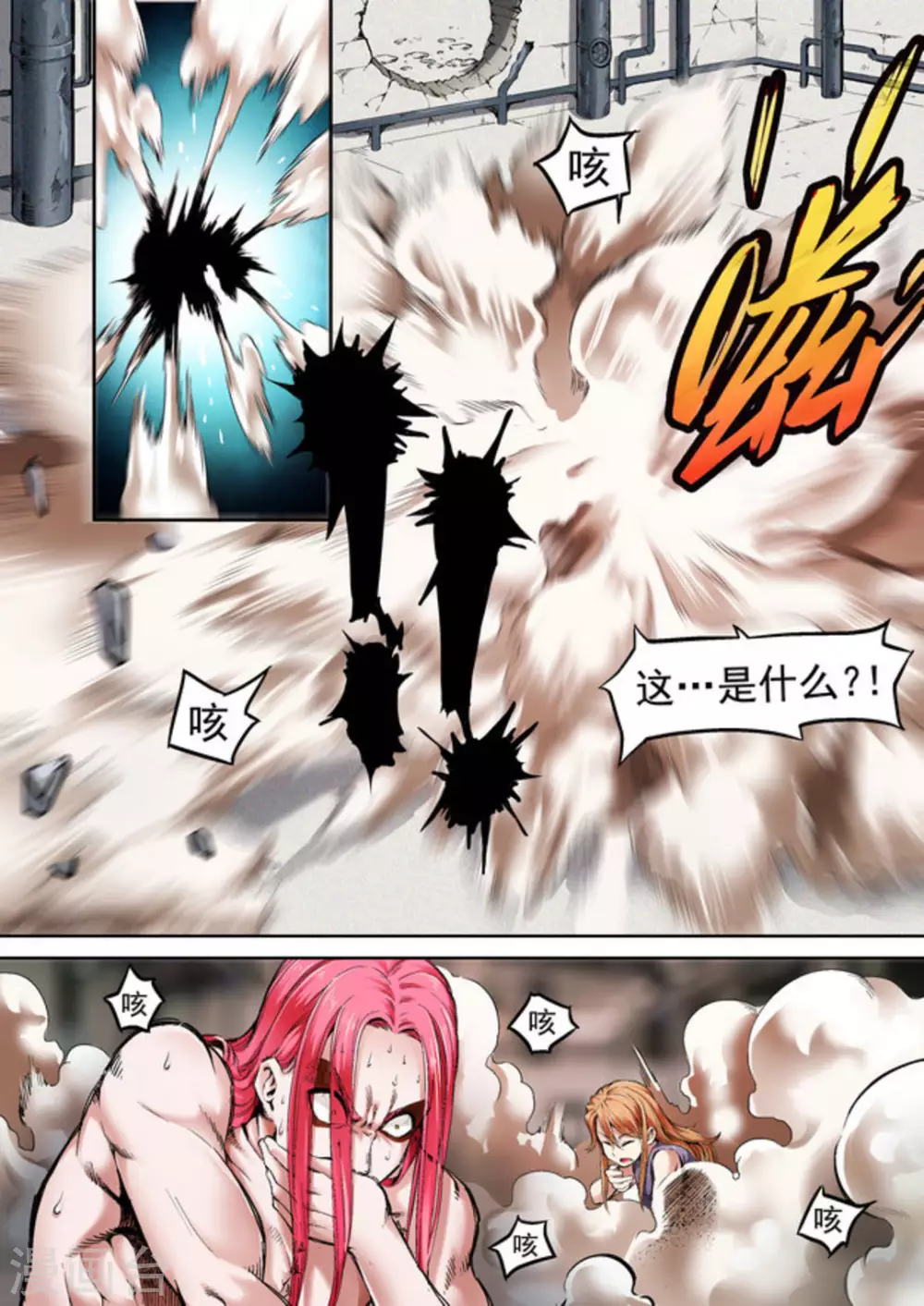 《非法变身》第67话 第13页